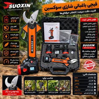 قیچی باغبانی برند سوشین سنسور دار مدلT30