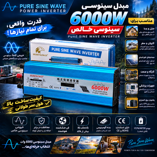 اینورتر ۶۰۰۰ وات سینوسی برند golden falcon